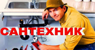 Услуги сантехника в Ленинске-Кузнецком от Мастер24 — вызвать сантехника на дом, цена от 1789 руб