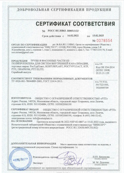 15.11.2024 Ленинск-Кузнецкий - Трубы и фасонные части из полипропилена для внутренней канализации