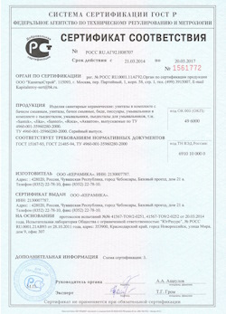 15.02.2025 Ленинск-Кузнецкий - Изделия санитарные керамические